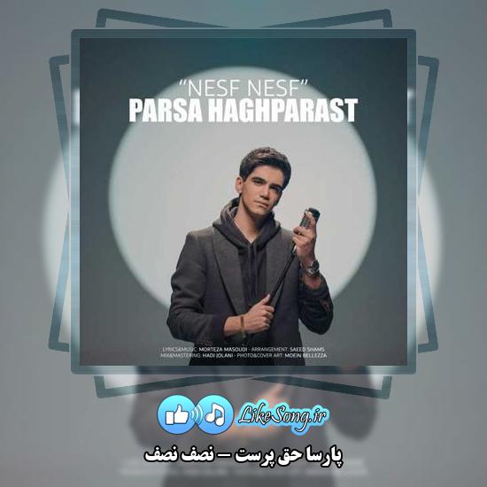 دانلود آهنگ پارسا حق پرست نصف نصف 1 دانلود آهنگ پارسا حق پرست نصف نصف